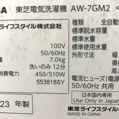 高年式!2023年製! TOSHIBA/東芝 縦型全自動洗濯機 洗濯7kg AW-7GM2 ピュアホワイト Wシャワー洗浄 中古家電 店頭引取歓迎 R10082の画像