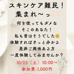スキンケア難民集まれ〜✨