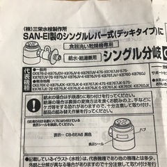 分岐水栓　CB-SEA6の画像