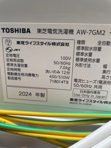 地域限定配送設置無料！2024年式　TOSHIBA 7キロ
