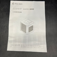 1095 未使用 Shop Japan ショップジャパン ここひえ 冷風扇 2025年 扇風機の画像