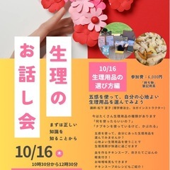 生理のお話会