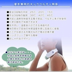 美品【1台で夏冬兼用】充電式 HQM ネックぺルチェ heater  and  cooler  の画像