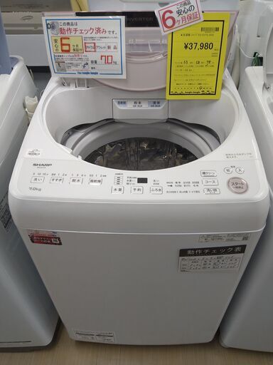 リユースの先浦和店【E410】★洗濯機 シャープ ES-GV7G 2023