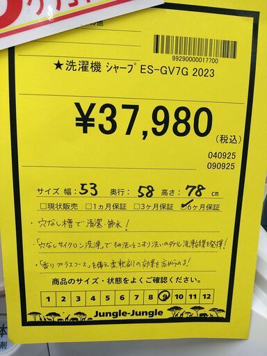 リユースの先浦和店【E410】★洗濯機 シャープ ES-GV7G 2023
