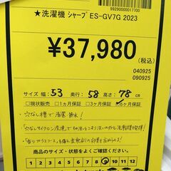 リユースの先浦和店【E410】★洗濯機 シャープ ES-GV7G 2023の画像