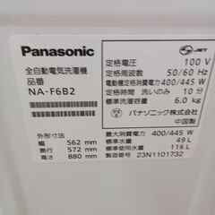 ★リユースのサカイつくば店★TK6580 Panasonic 洗濯機 NA-F6B2 6.0kg 23年製 動作確認／クリーニング済み　【リユースのサカイつくば店】 の画像