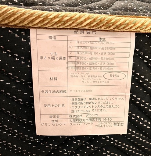 美品 マットレスのみ セミダブル グランセレクト　スーパーハード　ブラック　日本製