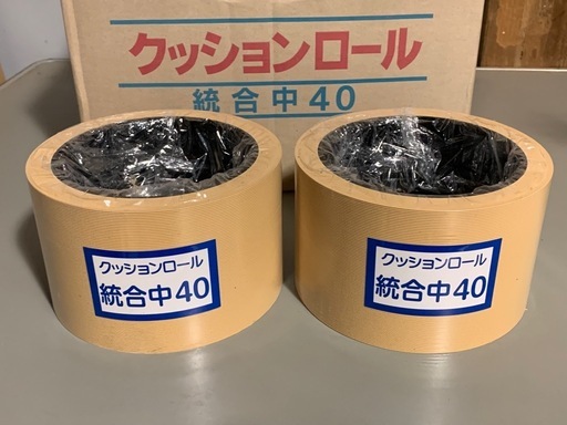 もみすりロール　統合中40 未使用品　２個セット　新興工業　クッションロール