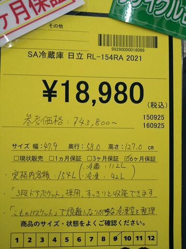 リユースのサカイ浦和店【E414】SA冷蔵庫 日立 RL-154RA 2021