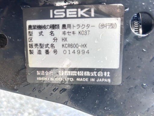 中古イセキKCR600-HX 管理機耕運機Myペット600 6.2馬力 (タントウ