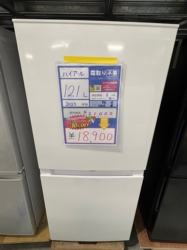 配送可【ハイアール】121L ファン式冷蔵庫★2023年製 クリーニング済/6ヶ月保証付き 【管理番号11809】桒