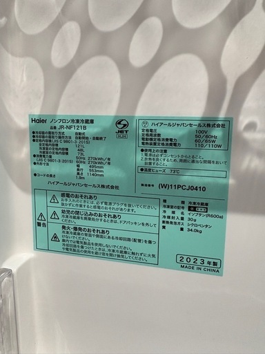 配送可【ハイアール】121L ファン式冷蔵庫★2023年製 クリーニング済/6ヶ月保証付き 【管理番号11809】桒