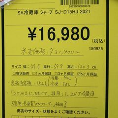 リユースのサカイ浦和店【E416】SA冷蔵庫 シャープ SJ-D15HJ 2021の画像