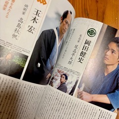青天を衝け 完全読本 2021年 NHK大河ドラマ吉沢亮　渋沢栄一　伝記　歴史の画像