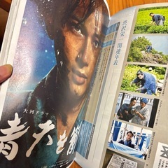 青天を衝け 完全読本 2021年 NHK大河ドラマ吉沢亮　渋沢栄一　伝記　歴史の画像