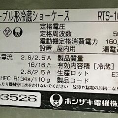 動作良好です　 ホシザキ　冷蔵ショーケース RTS-100STB　内容量174L　電源100v　H800 W1000 ■C-1527の画像