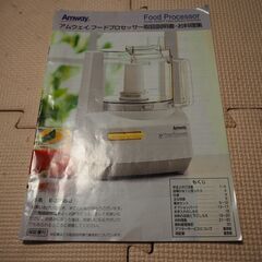 AMWAY（アムウェイ）のフードプロセッサー 閲覧可の画像