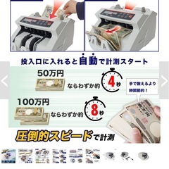 電動紙幣カウンター 自動計測機能付きの画像
