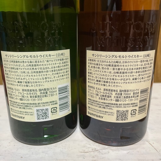 山崎　白州NAセット