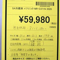 リユースのサカイ浦和店【E418】SA冷蔵庫 パナソニック NR-C371N 2020の画像