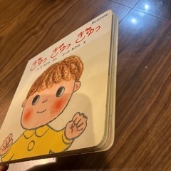 絵本　ベネッセ　ぎゅっぎゅっぎゅっの画像