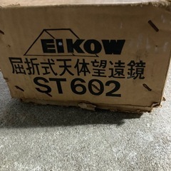EIKOW  屈折式天体望遠鏡 • ST602 ジャンクの画像