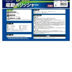電動ポリッシャーの画像