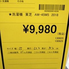 リユースのサカイ浦和店【E421】★洗濯機 東芝 AW-45M5 2018の画像