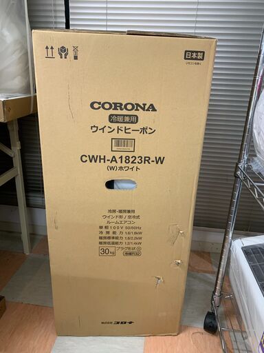 ★ジャングルジャングル石川金沢店★ ☆未使用 冷暖兼用ウインドエアコン コロナ CWH-A1823R-W 1.2kw 2023年製