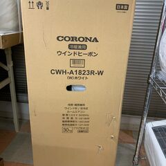 ★ジャングルジャングル石川金沢店★ ☆未使用 冷暖兼用ウインドエアコン コロナ CWH-A1823R-W 1.2kw 2023年製 												の画像