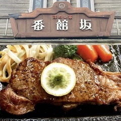 ハンバーグの番館坂さん🍽️