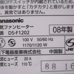 G∀149 セラミックファンヒーター Panasonic DS-F1202-C 2008年製 中古品 検：暖房器具 ヒーター パナソニックの画像