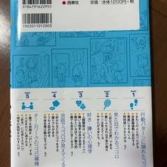マンガ  初めての 他人の心理学の画像