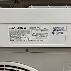🔴即日取付🔴取付込み❄️クリーニング済✨️中古 SHARP AY-L22S-W 2020年式 100V プラズマクラスター  主に6畳～ 中古品 ●安心保証1年付き（ガス漏れ、水漏れ、取付不良）✨損害賠償保証で安全✅国家資格保有者が安全作業します🎖️このエアコン購入の方に限り、既設のエアコン取外し処分💰無料💰の画像