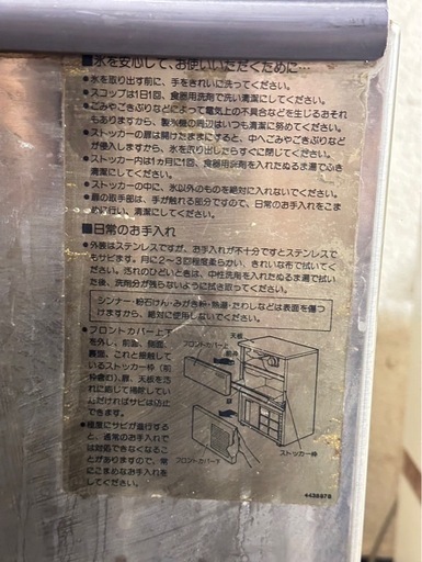 値下げ！ジャンク品ホシザキ 製氷機 IM-80K