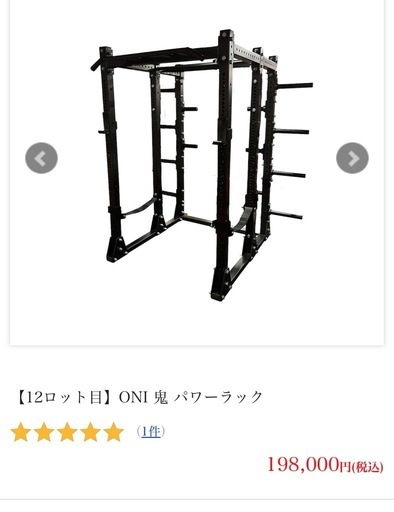 ONI パワーラック