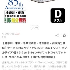 【無料】サータ ペディック85 GF BOX-T 85周年記念モデル ダブルサイズの画像