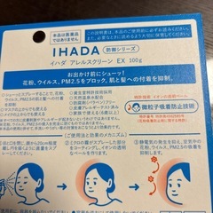 IHADA 花粉ウイルス　PM2.5をブロック　2本での画像