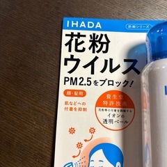 IHADA 花粉ウイルス　PM2.5をブロック　2本での画像