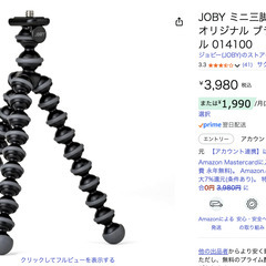 [JOBY]ミニ三脚 ゴリラポッド の画像
