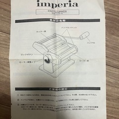 パスタマシーン インペリアSP150 の画像