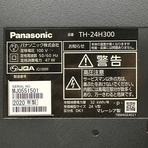 SNT948 Panasonic TH-24H300 液晶テレビ 24V型 ブラック 2020年製 パナソニック リモコン テレビ 