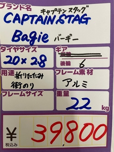 値下げしました！【自転車】【折り畳み】【キャンプ】【キャプテンスタッグ】【管理番号11809】