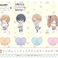 未使用品＊山田くんとLv999恋をするコラボカフェアクキー木之下茜の画像