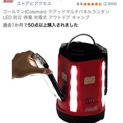 コールマン ライト キャンプ 　の画像