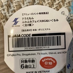 【新品】ドラえもん ふわふわフェイスBIGぬいぐるみの画像