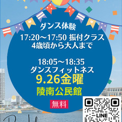 加古川でダンス体験