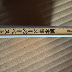 【中古】植木等スーパーペストCDの画像