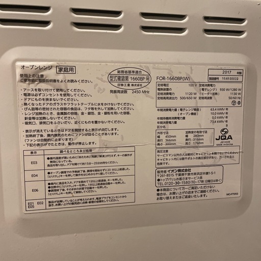 オーブンレンジ FOR-1660B(W) 2017年製